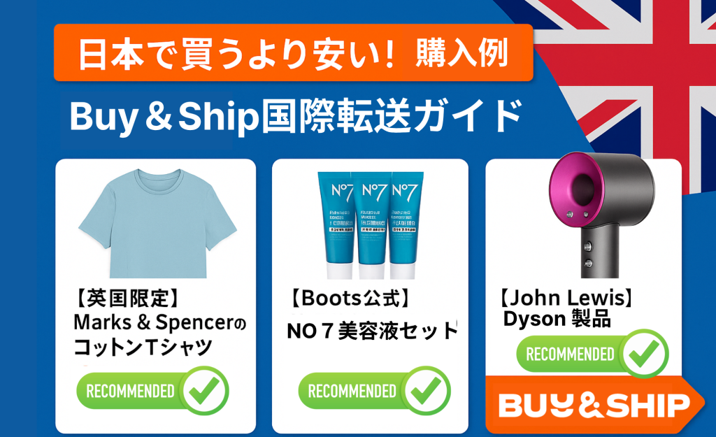 【2025年版】イギリスから日本への送料&国際転送サービス徹底ガイド