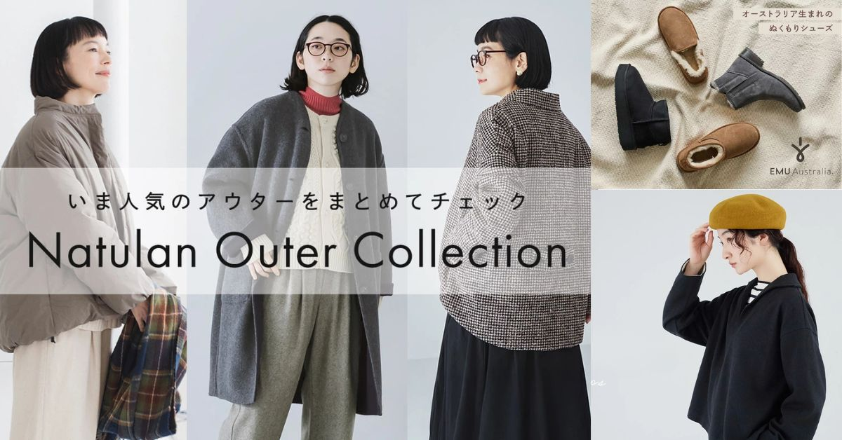 日本 Natulan 熟齡穿搭指南！人氣熱賣款式推薦＋網購集運教學