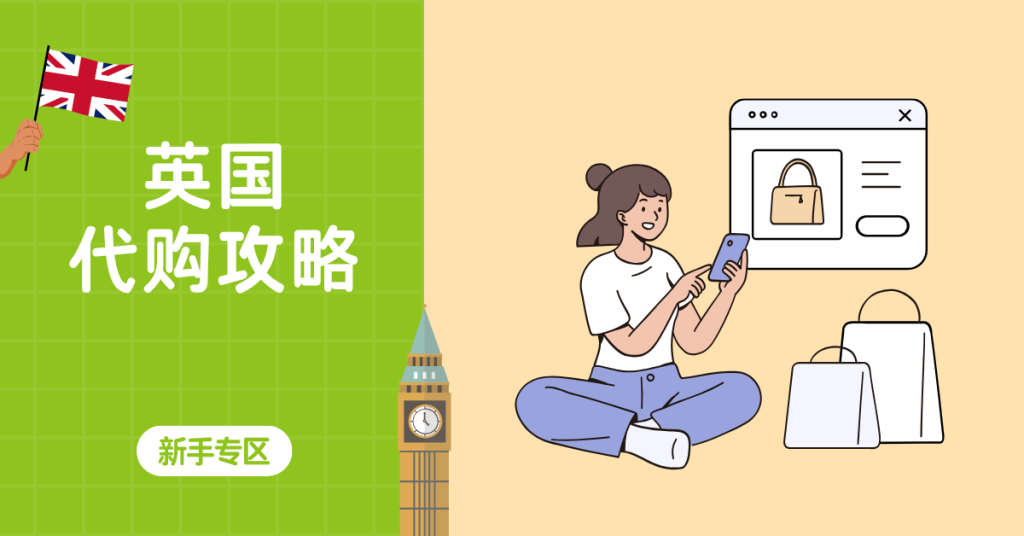 【英国代购攻略】轻松购入 Harrods、M&S、美妆香氛与经典英伦风品牌