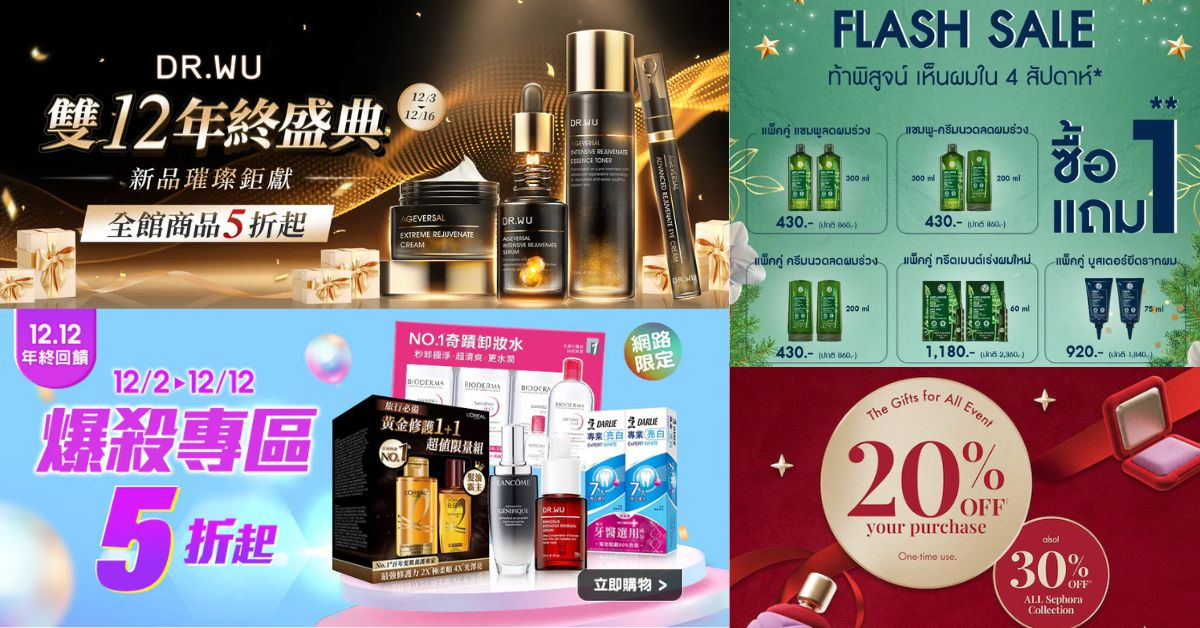 12.12 Year End Sales 2024: Snag Double 12 Deals on Sephora, Lazada, and More!