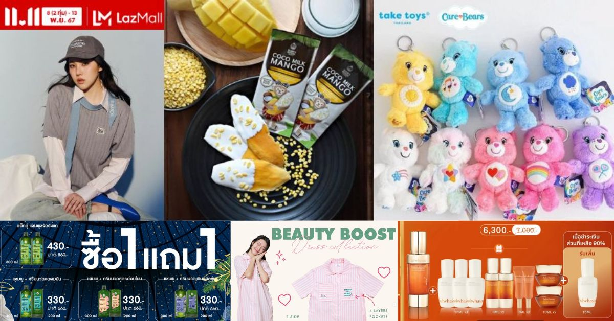 澳門買泰國Lazada購物節攻略！3折起買Yves Rocher、泰式零食及護膚時裝